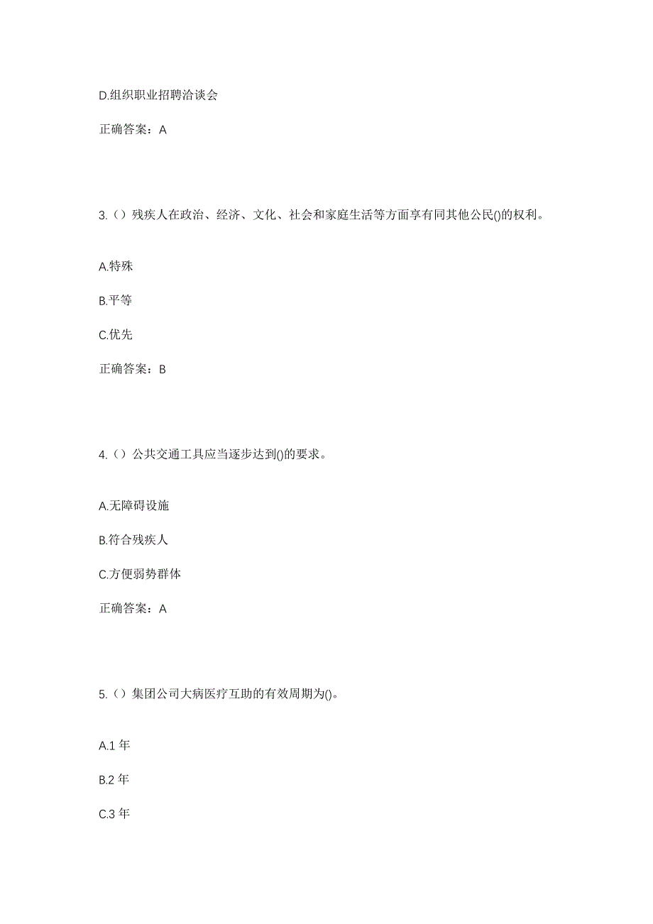 2023年海南省五指山市番阳镇加艾村社区工作人员考试模拟题及答案_第2页