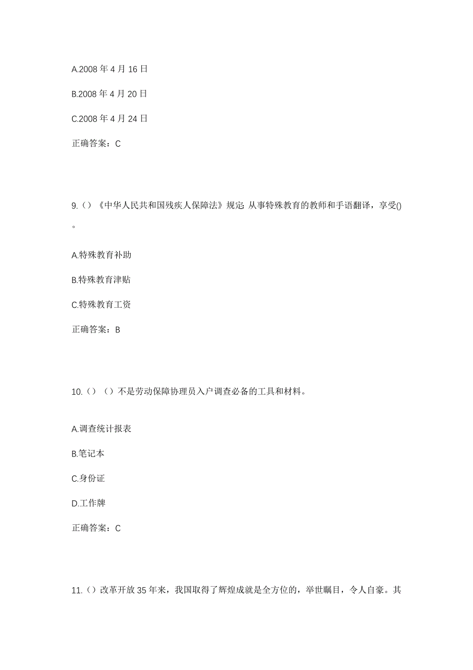 2023年海南省五指山市番阳镇加艾村社区工作人员考试模拟题及答案_第4页