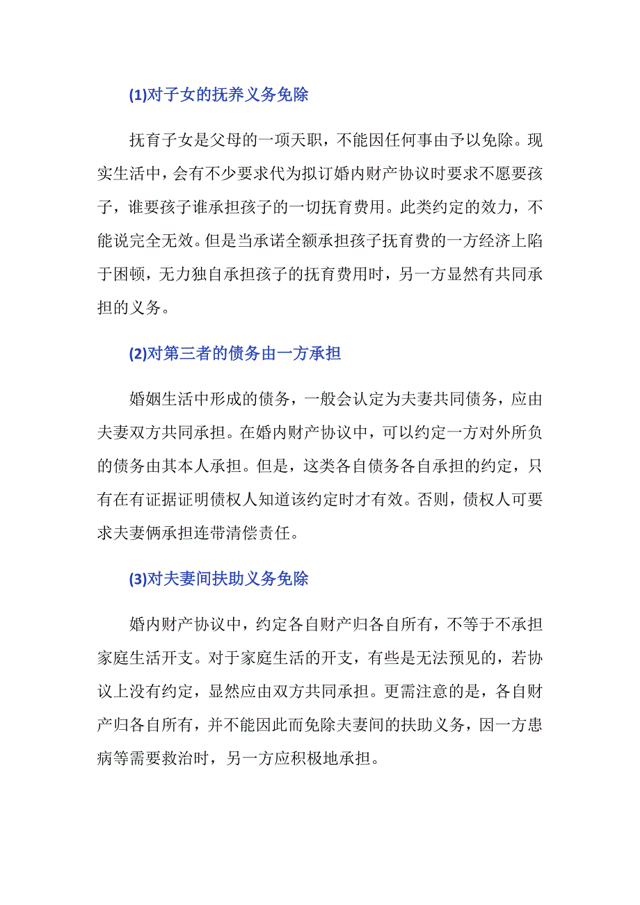 有婚内协议夫妻离婚要怎么分割财产_第3页