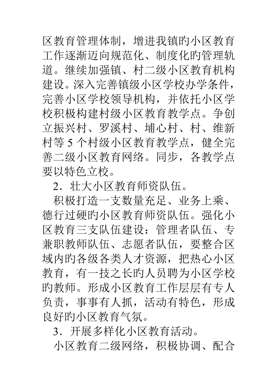 乡镇成人教育工作计划_第3页