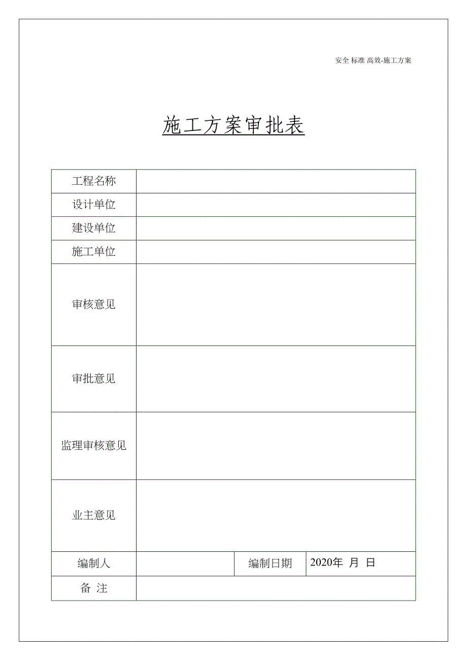 型钢外挑脚手架施工方案(后附：安全承诺书)(DOC 43页)_第2页