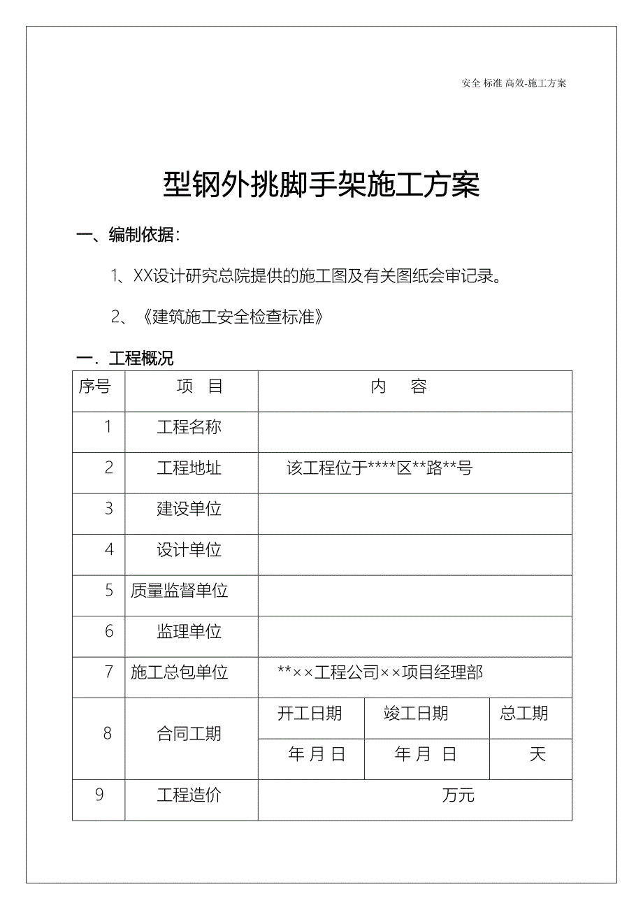 型钢外挑脚手架施工方案(后附：安全承诺书)(DOC 43页)_第3页