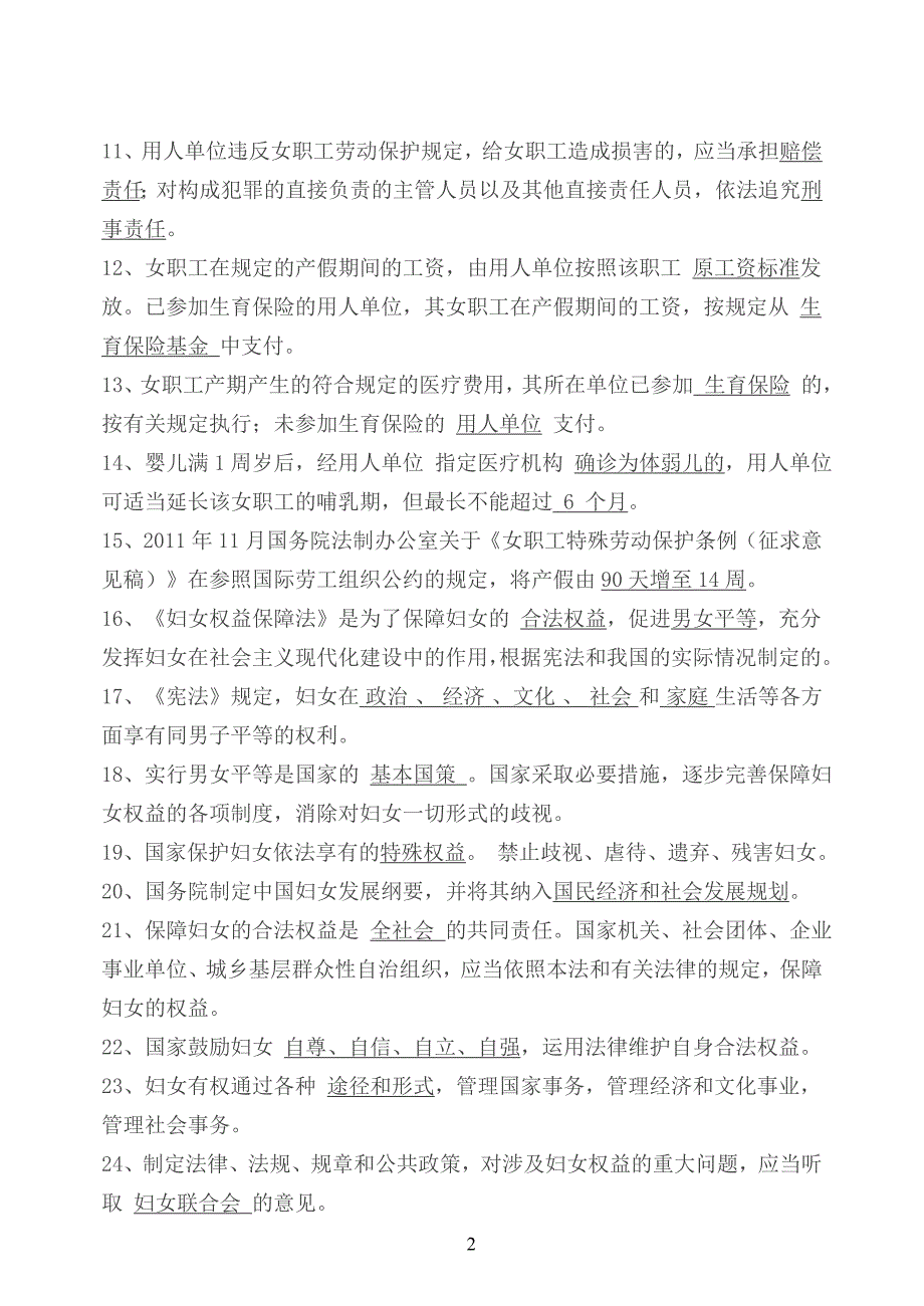 妇女权益保障法知识竞赛试卷及答案_第2页