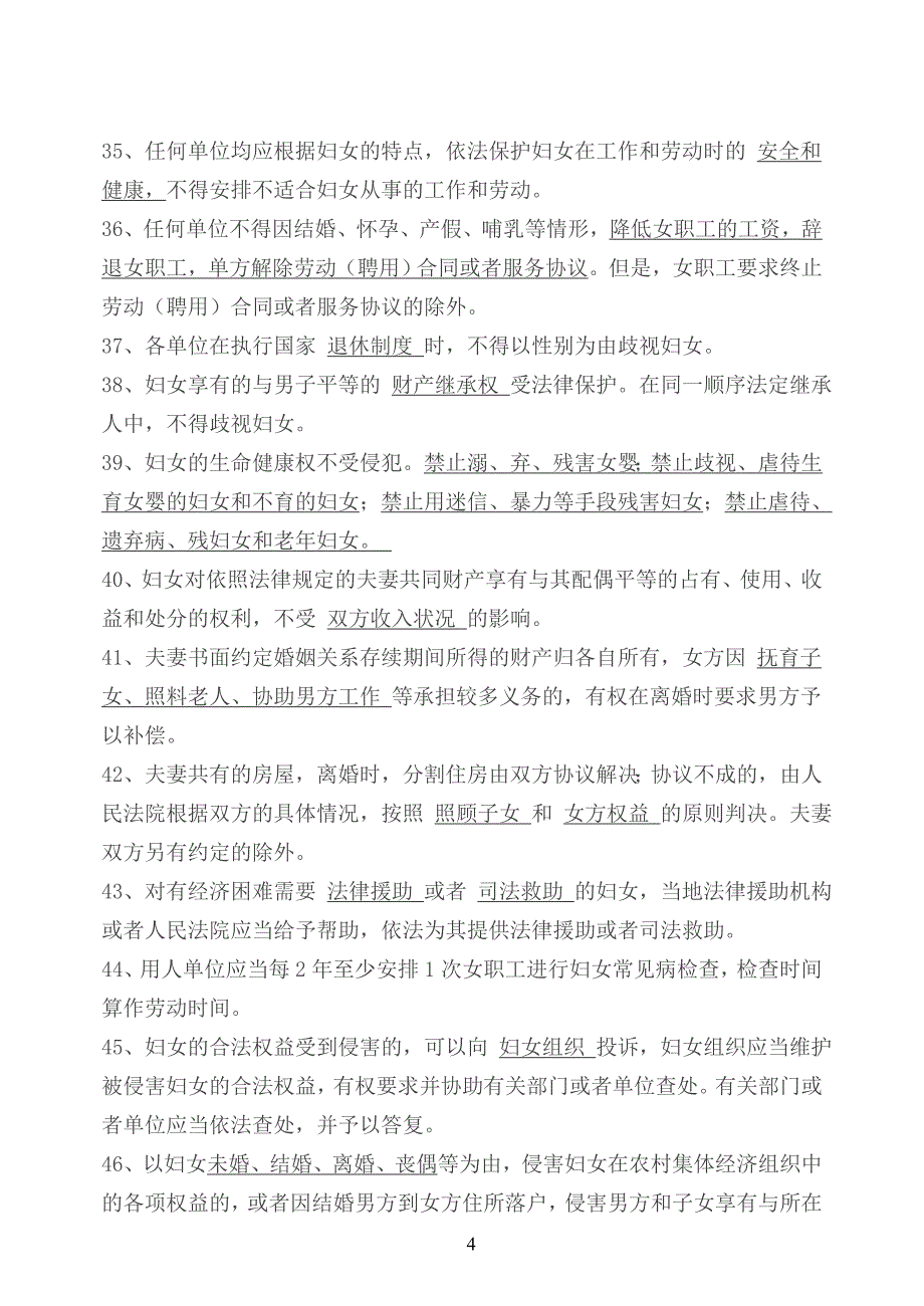 妇女权益保障法知识竞赛试卷及答案_第4页