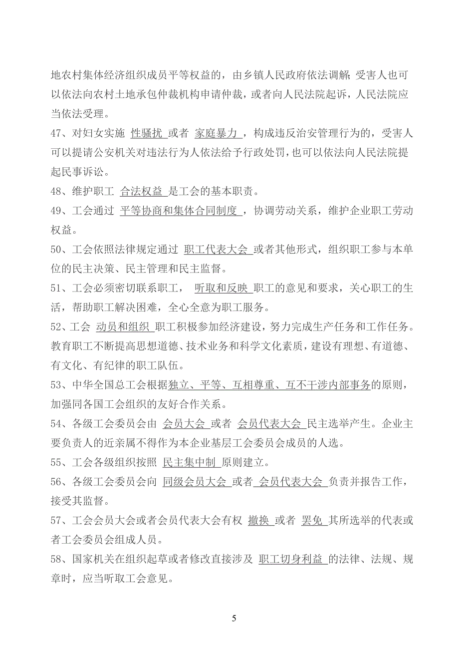 妇女权益保障法知识竞赛试卷及答案_第5页