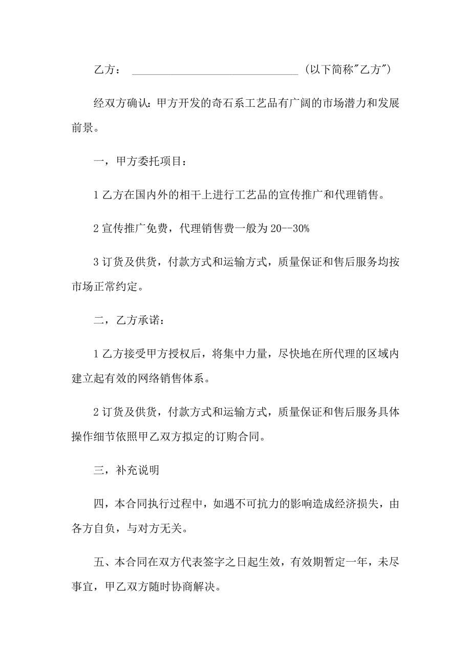 网络销售代理合同_第5页