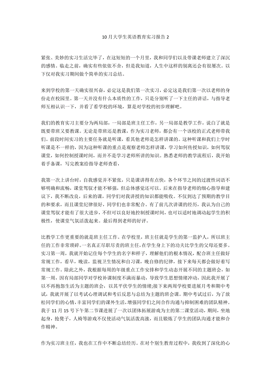 10月大学生英语教育实习报告2_第1页