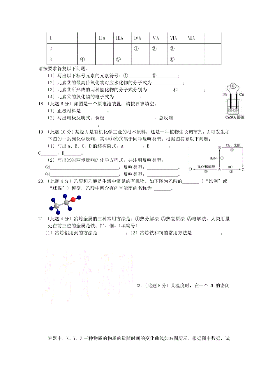 甘肃省武威第八中学2022-2022学年高一化学下学期期末考试试题.doc_第3页