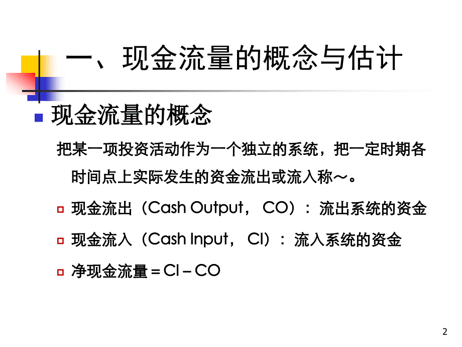 现金流与资金时间价值_第2页