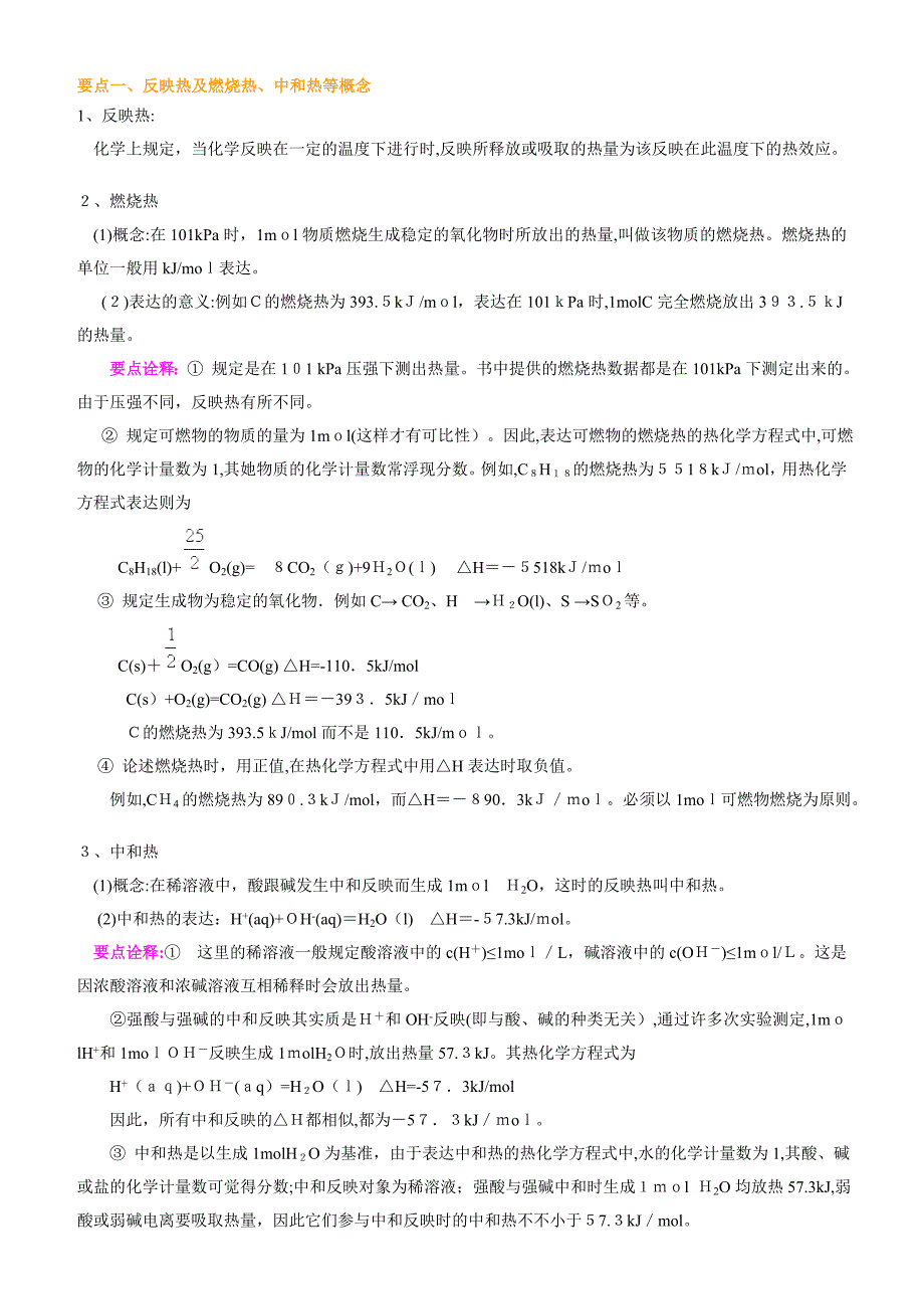 知识讲解-《化学反应与能量》全章复习与巩固-基础_第2页