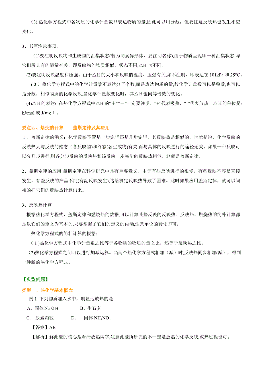 知识讲解-《化学反应与能量》全章复习与巩固-基础_第4页