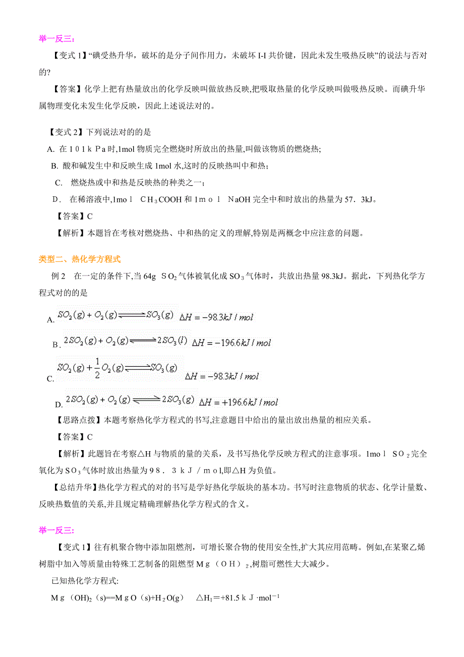 知识讲解-《化学反应与能量》全章复习与巩固-基础_第5页