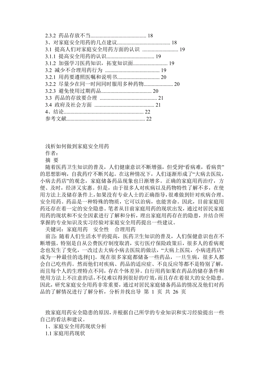 2药学专业函授毕业论文_第2页