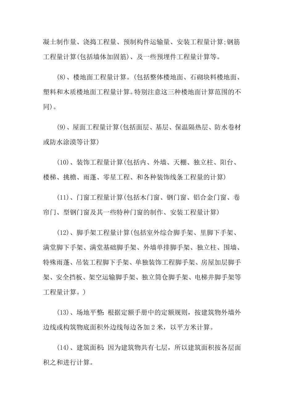 工程类实习报告15篇（汇编）_第5页