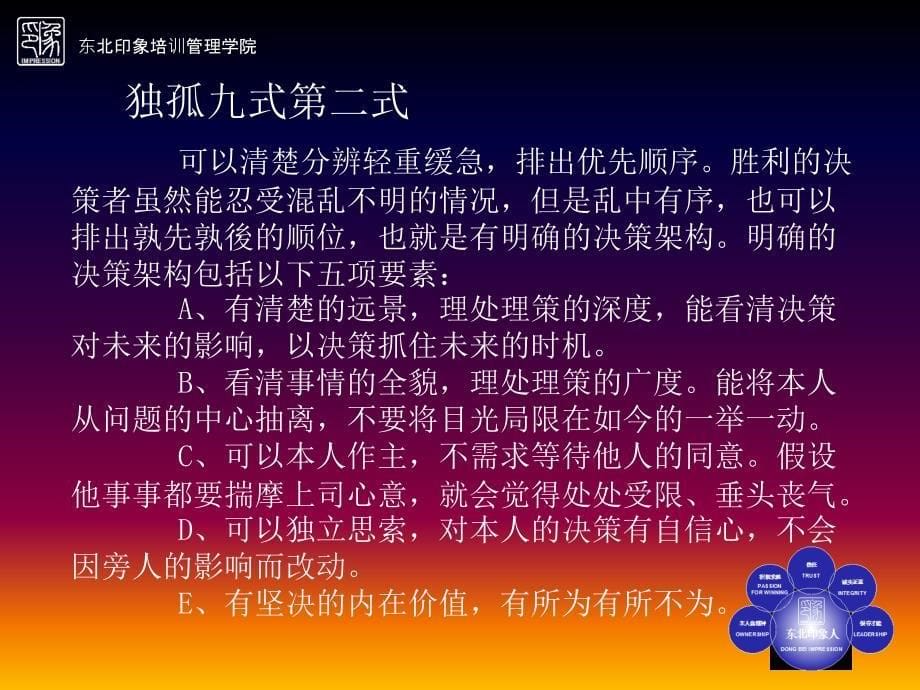 职业经理人之独孤九式ppt课件_第5页