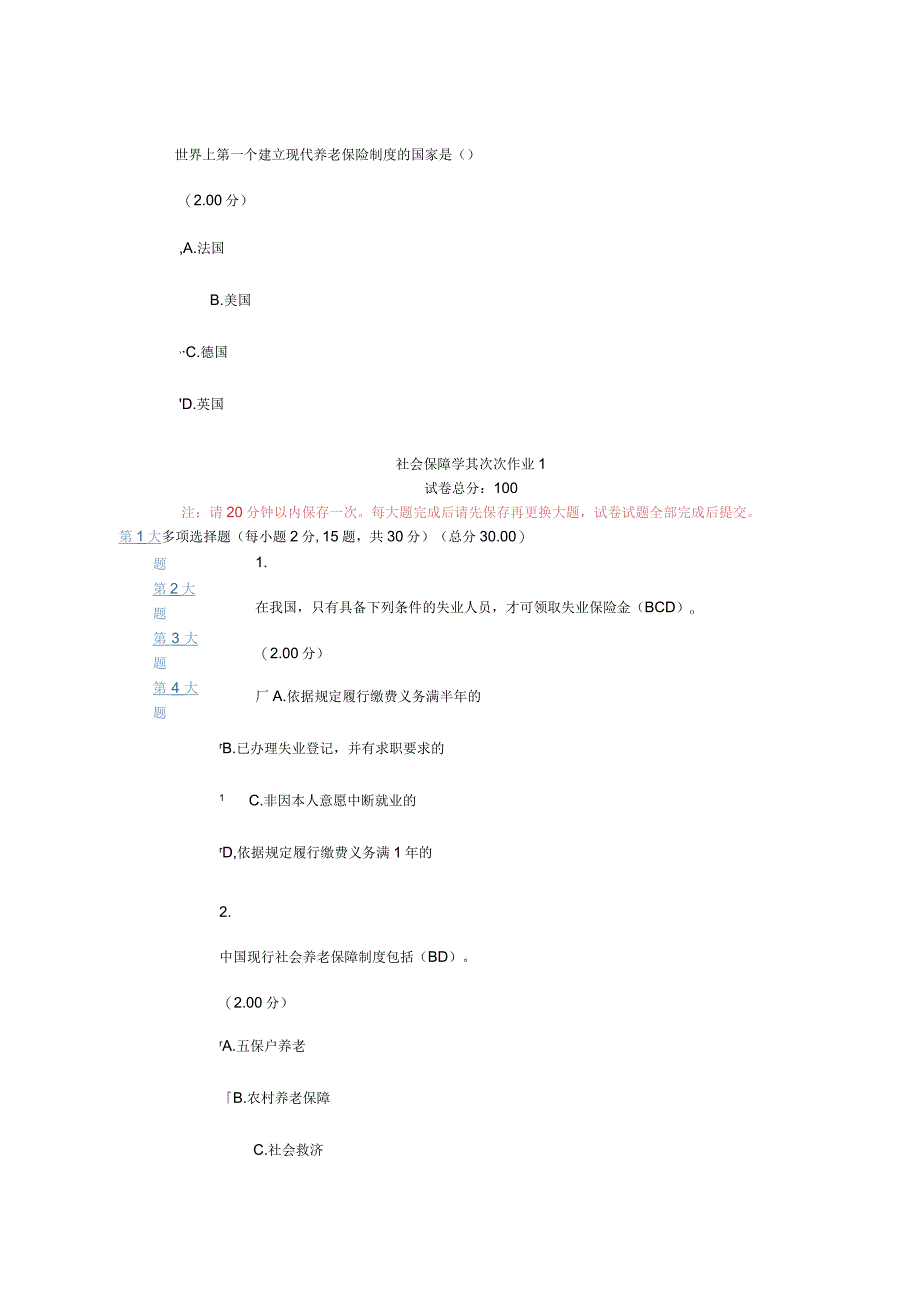 2023社会保障学第二次作业答案94分_第4页