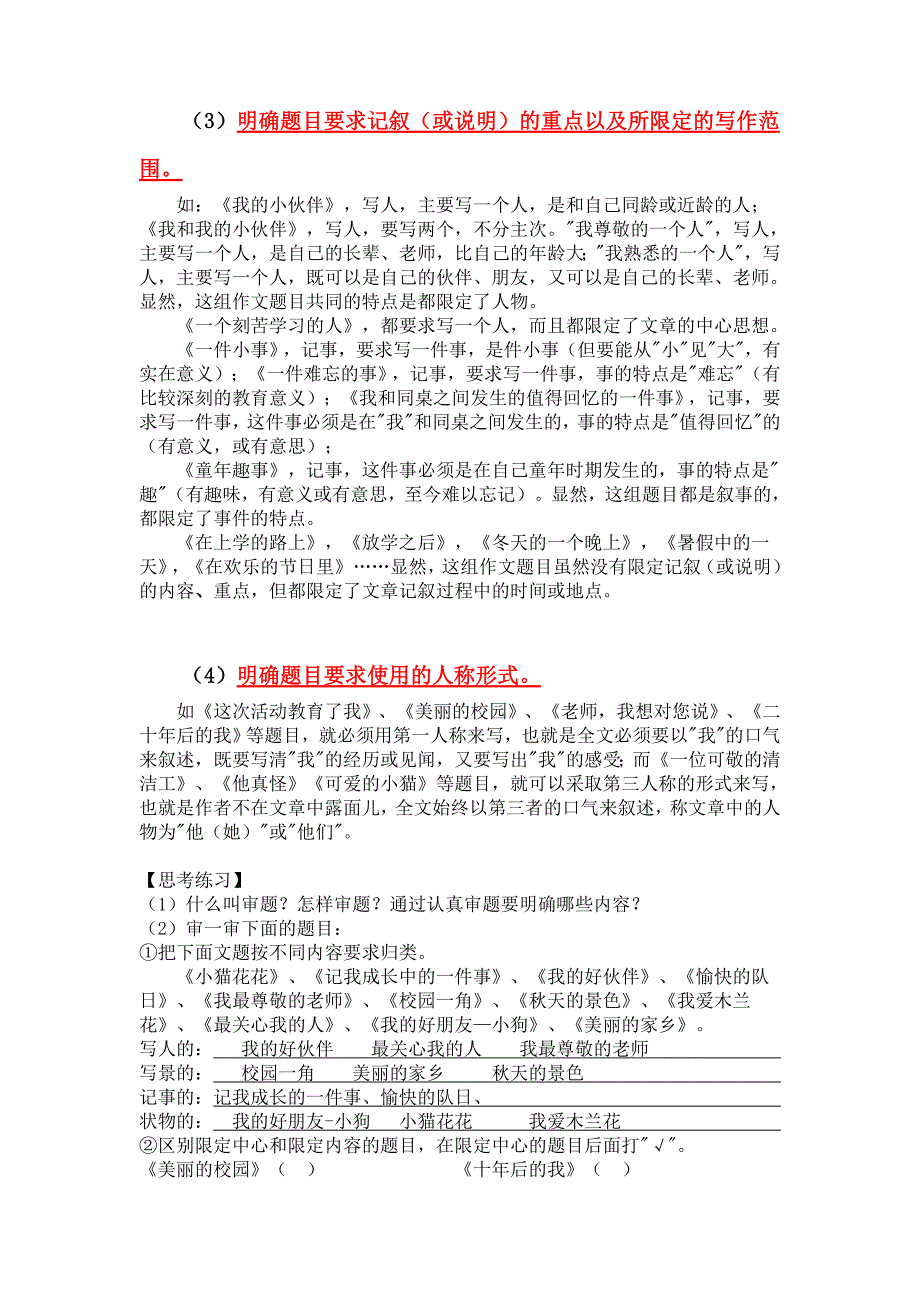 作文之审题和拟题(教师用).doc_第2页