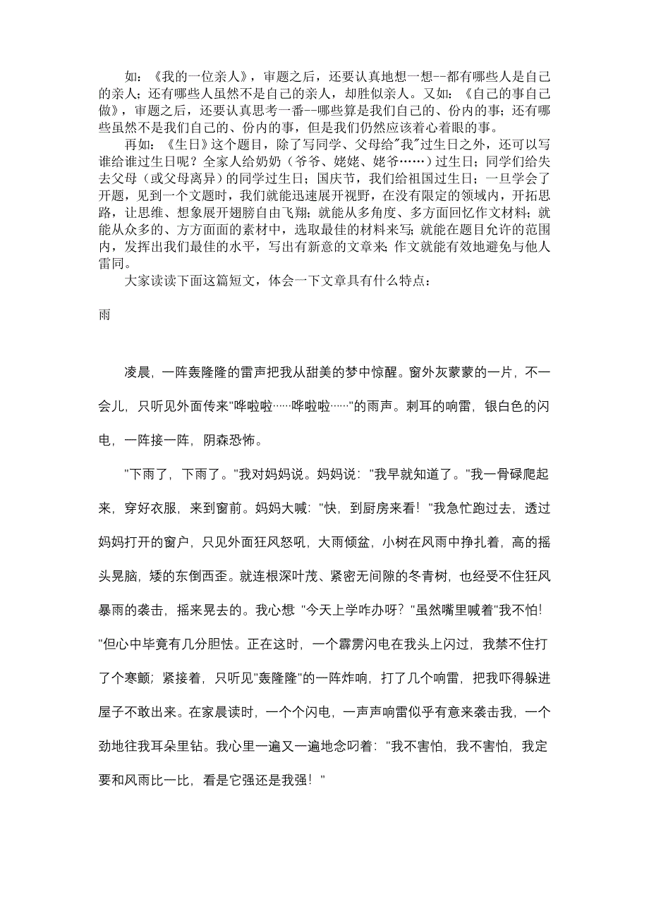 作文之审题和拟题(教师用).doc_第4页