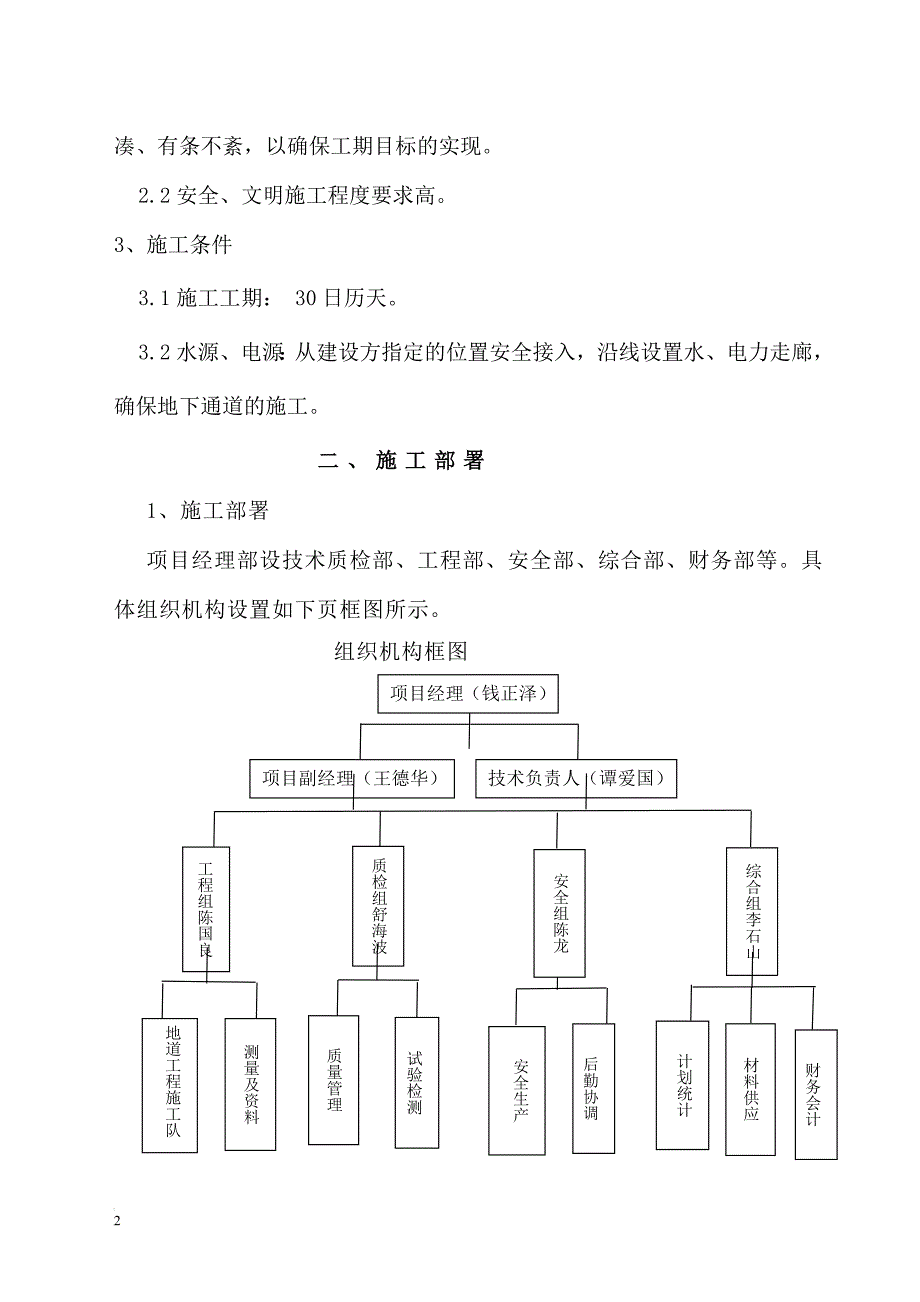 地下通道施工方案(3月24日改)_第2页