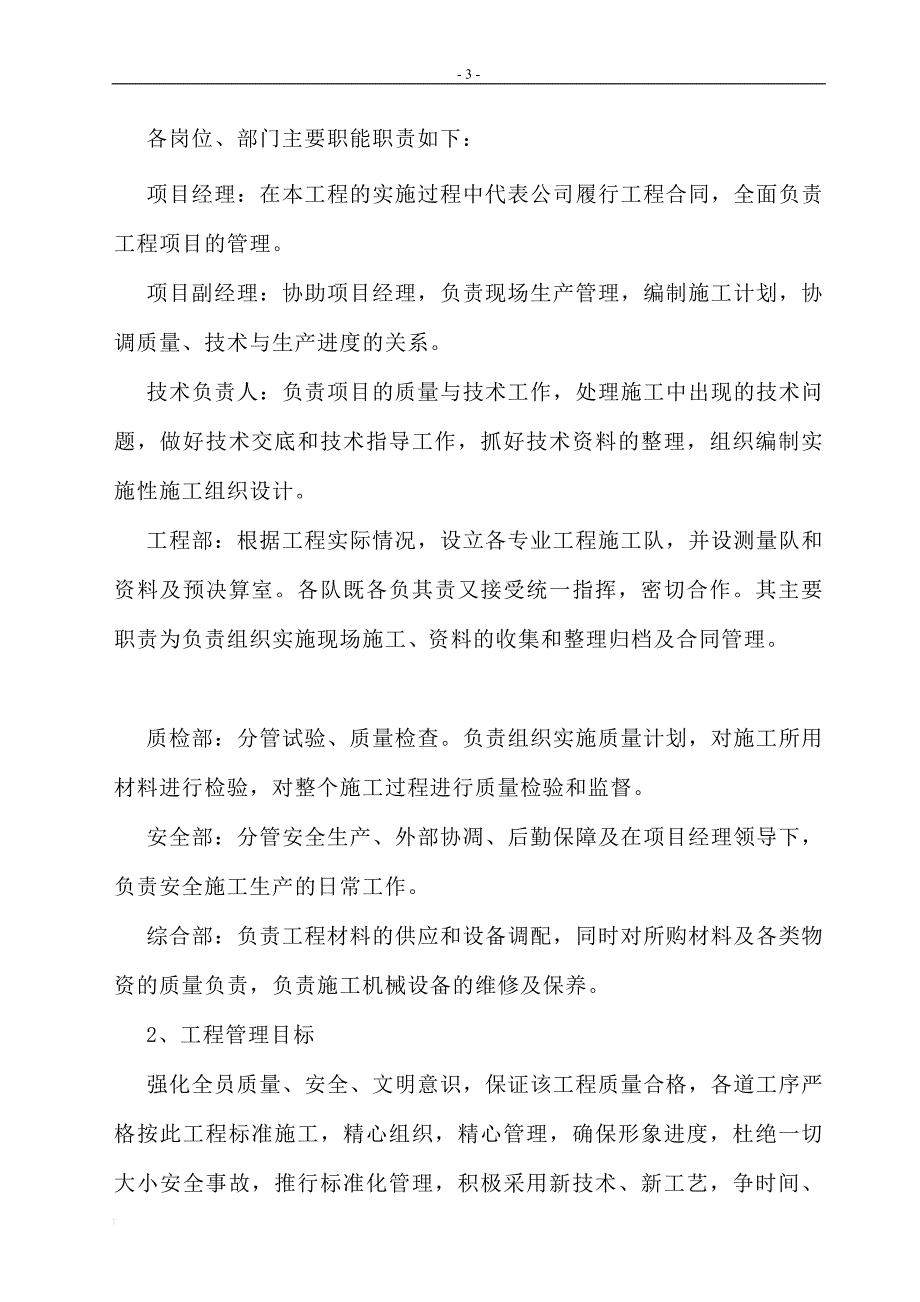 地下通道施工方案(3月24日改)_第3页