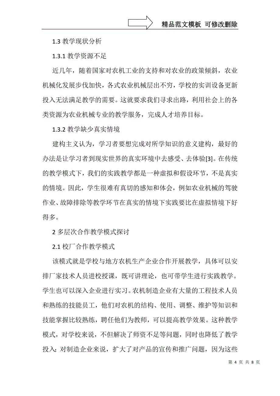 农业机械专业教学质量提升途径_第4页