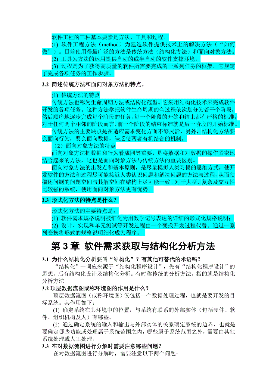 软件工程概论答案_第4页