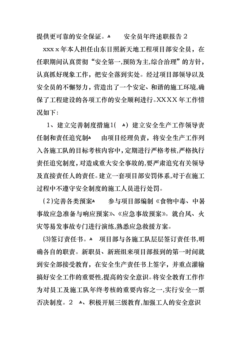 安全员年终述职报告_第3页