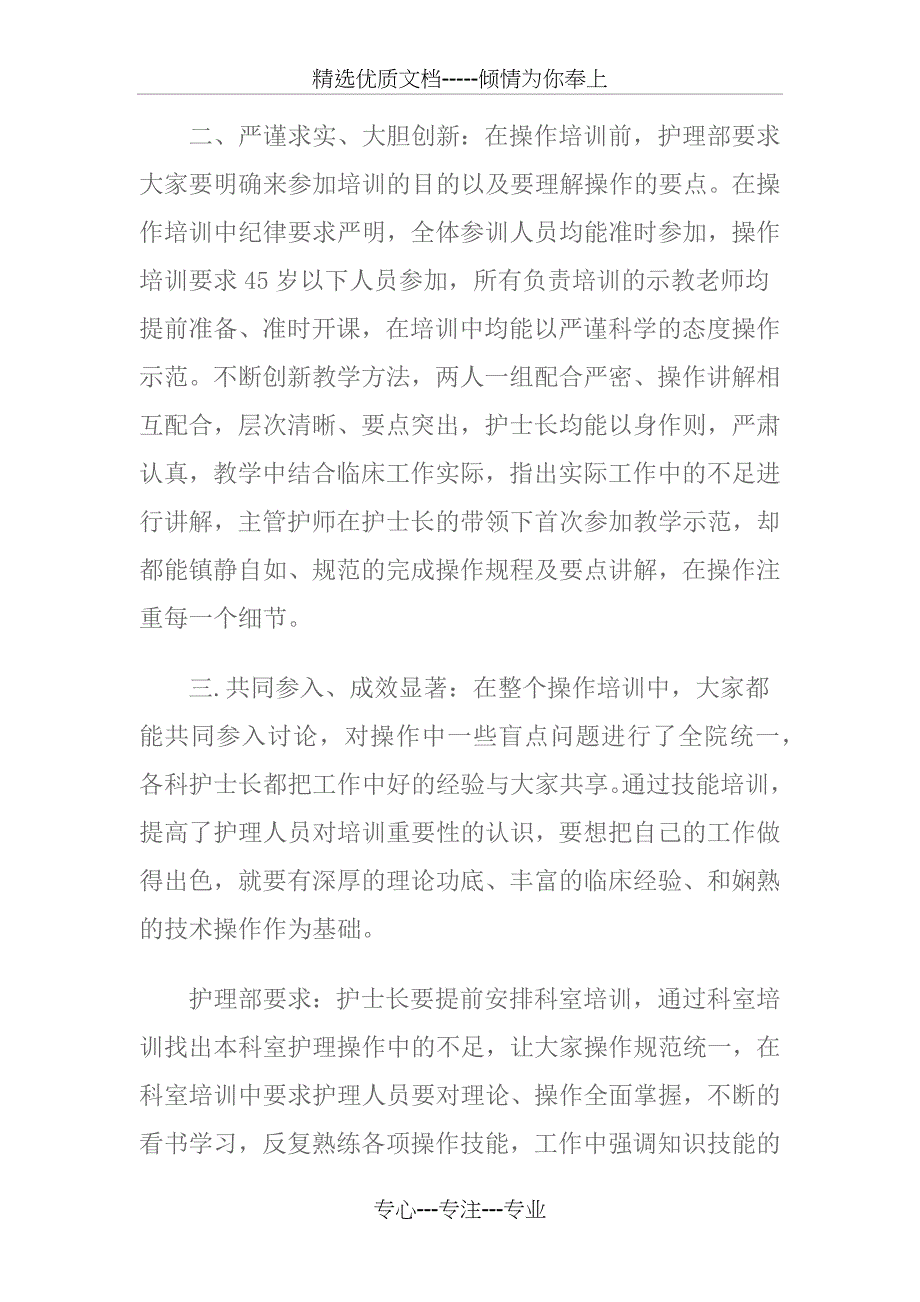 护理技术操作培训总结_第2页