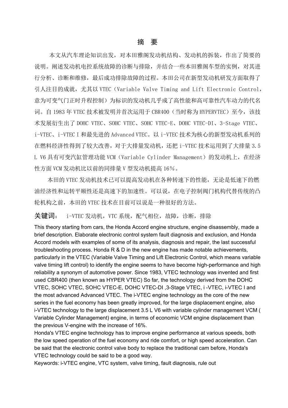 毕业设计（论文）广州本田雅阁发动机电控系统故障的诊断与排除_第2页