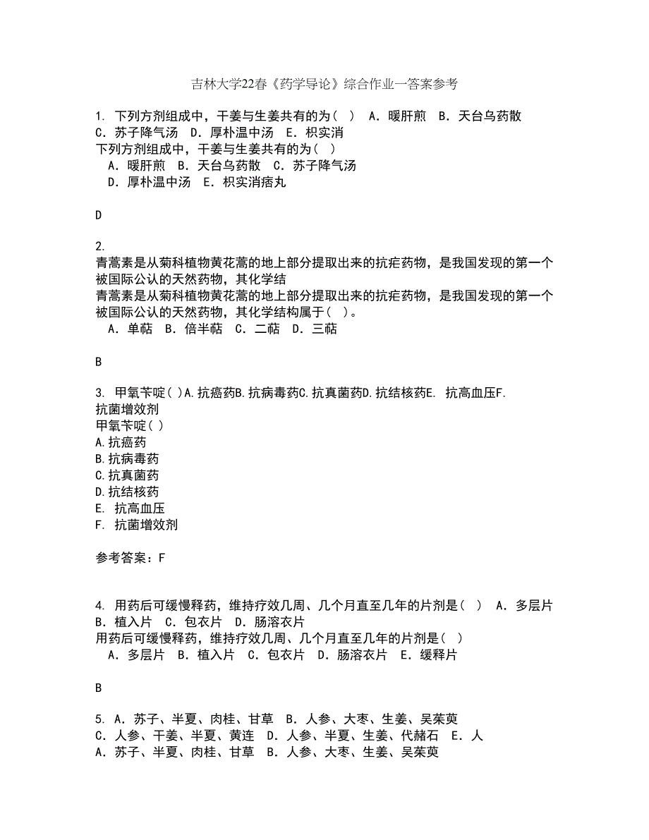 吉林大学22春《药学导论》综合作业一答案参考70_第1页