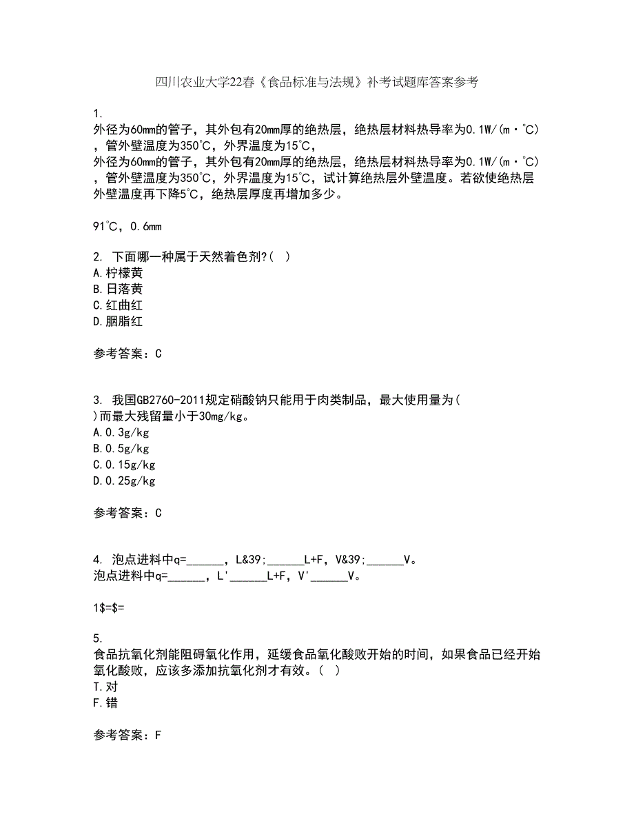 四川农业大学22春《食品标准与法规》补考试题库答案参考30_第1页