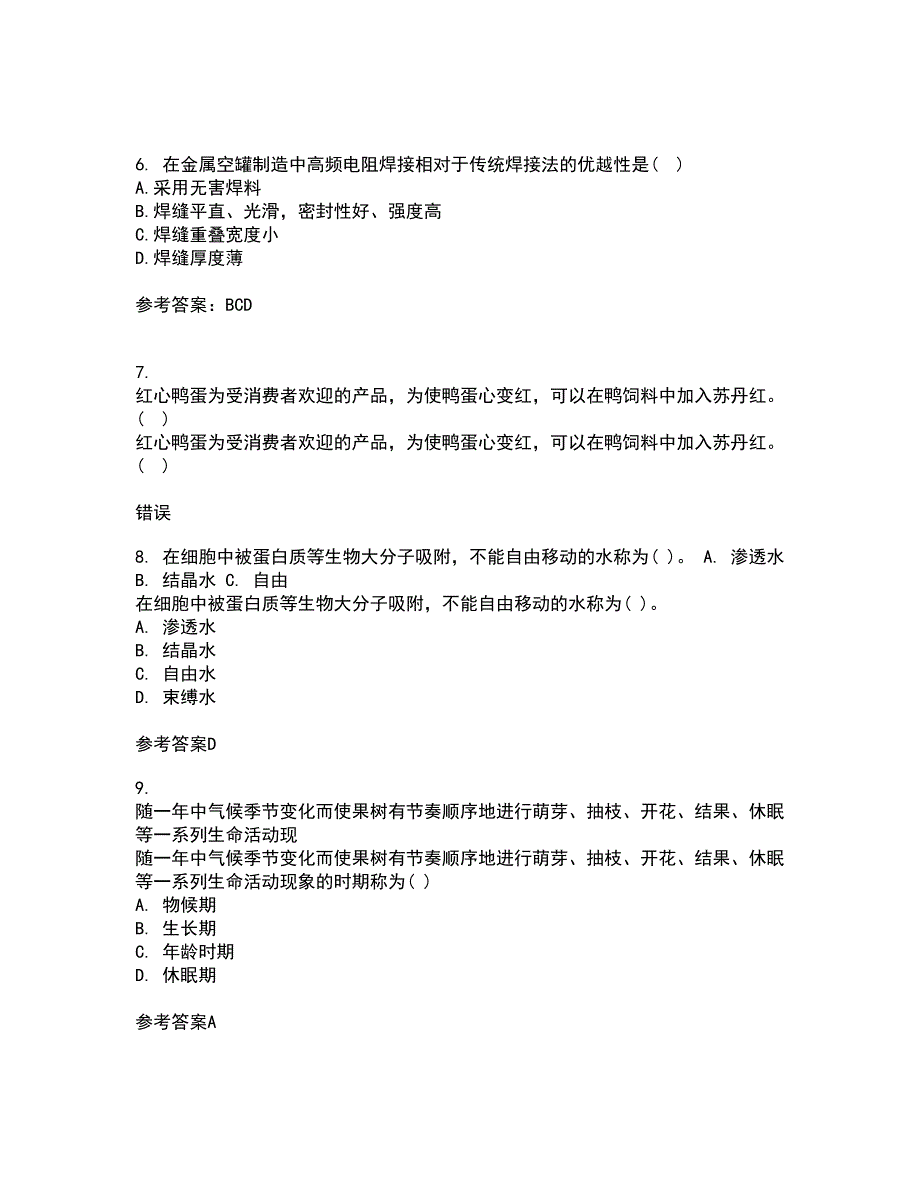 四川农业大学22春《食品标准与法规》补考试题库答案参考30_第2页