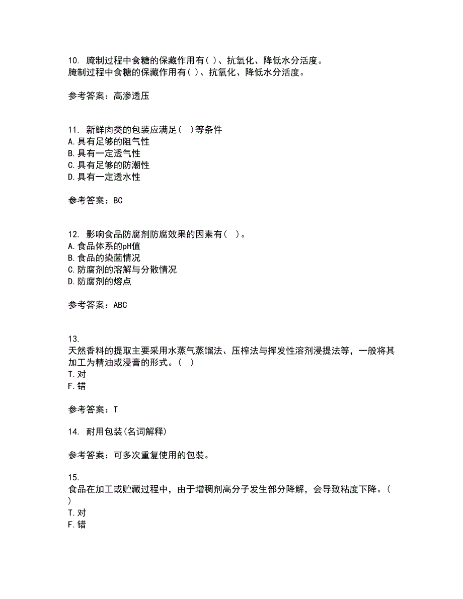 四川农业大学22春《食品标准与法规》补考试题库答案参考30_第3页