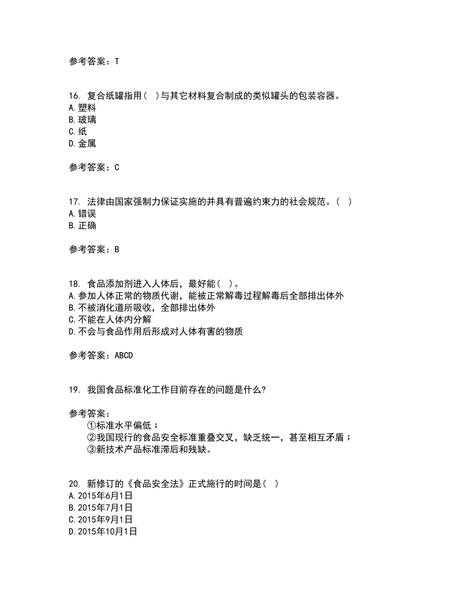 四川农业大学22春《食品标准与法规》补考试题库答案参考30_第4页