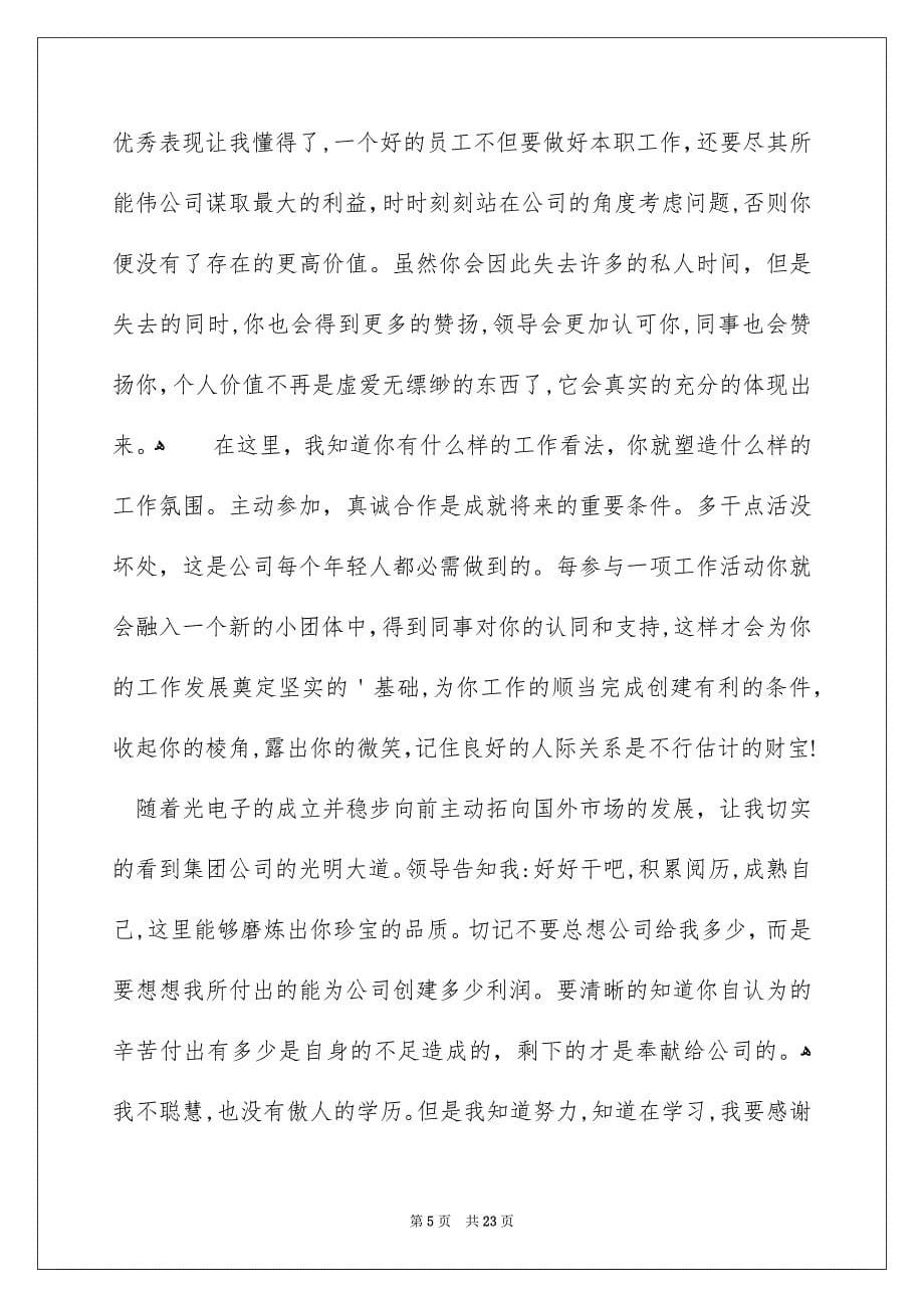 企业年终总结发言稿_第5页