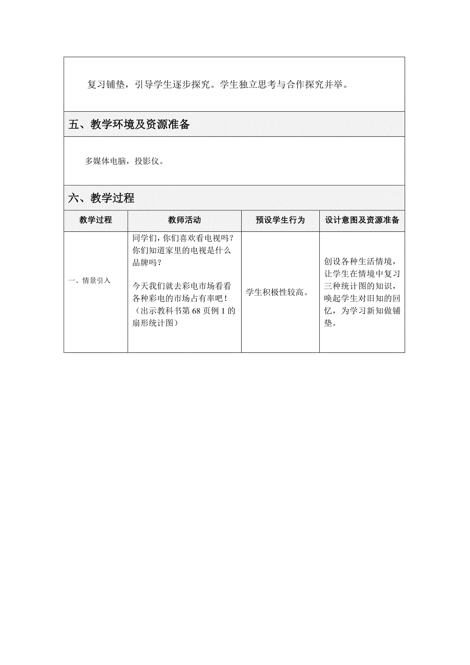 小学六年级下册数学学案统计_第2页