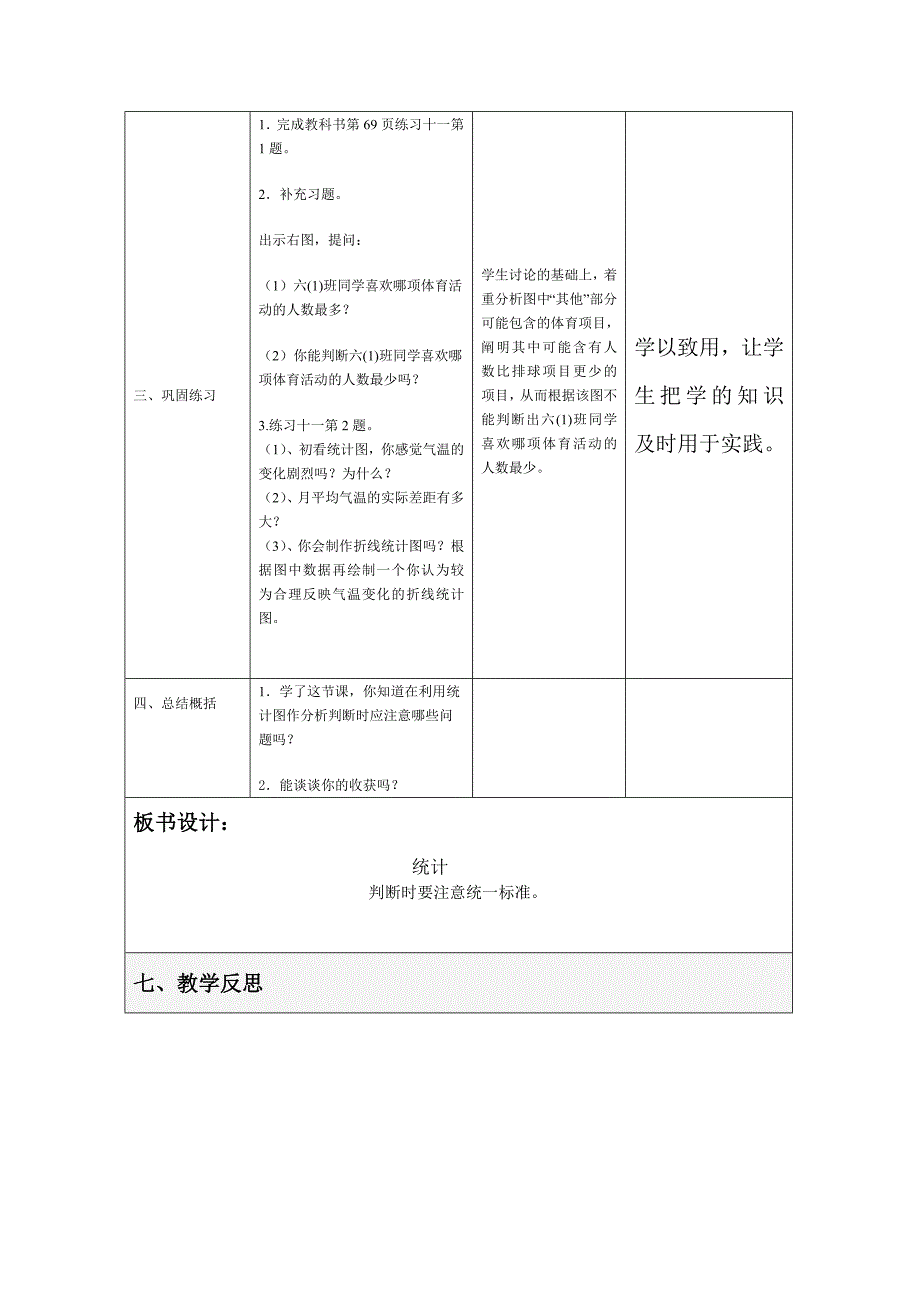 小学六年级下册数学学案统计_第4页