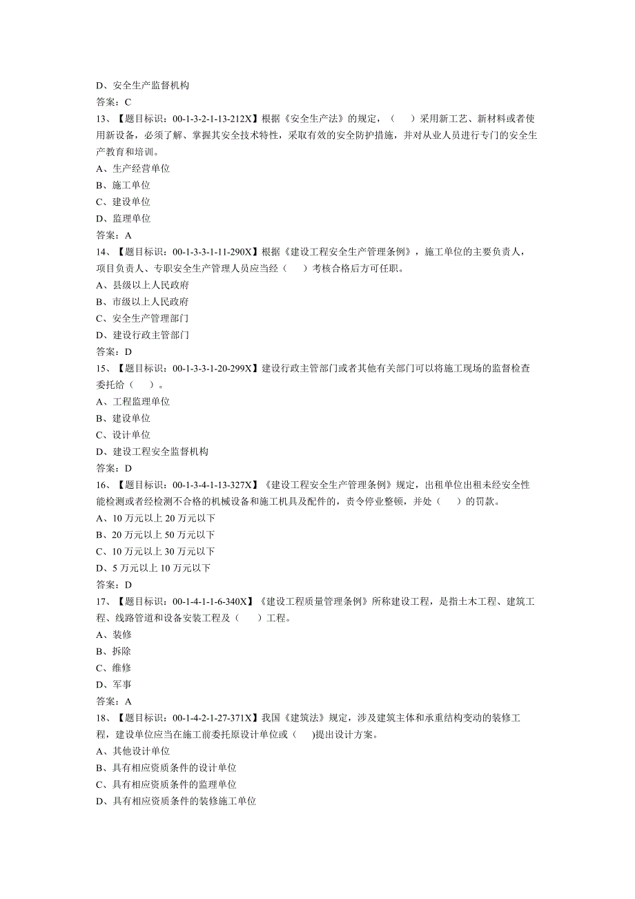 安装施工员(水暖)_第3页