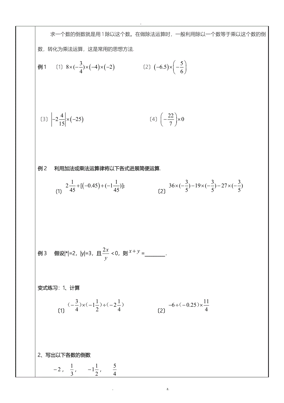 初一数学教学资料——有理数乘除、乘方_第3页