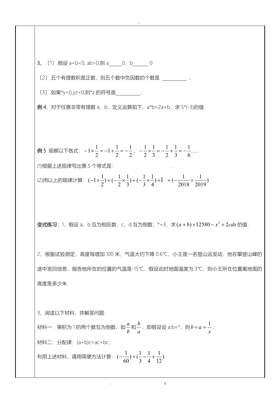 初一数学教学资料——有理数乘除、乘方_第4页