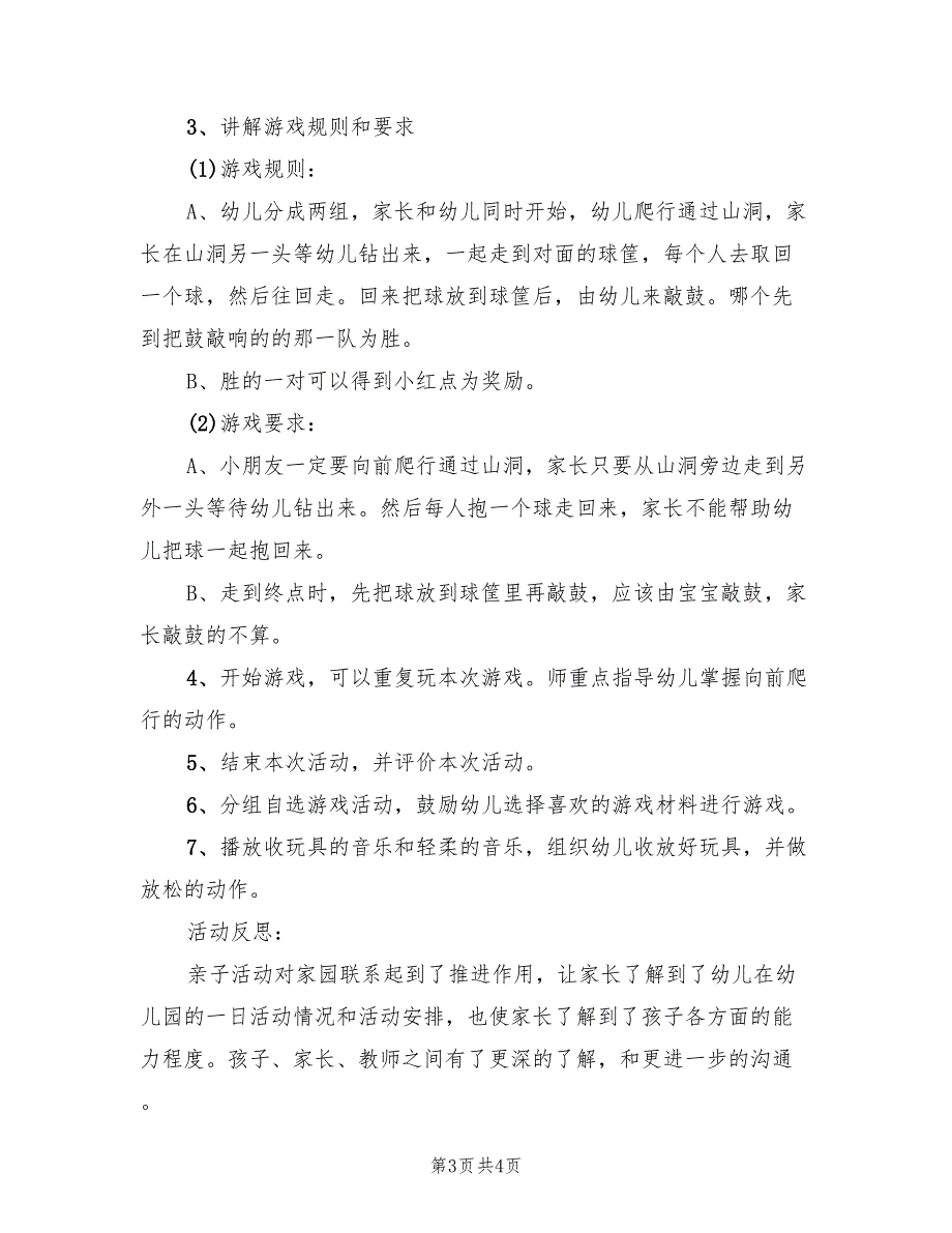 幼儿游戏活动教学方案范文（三篇）_第3页