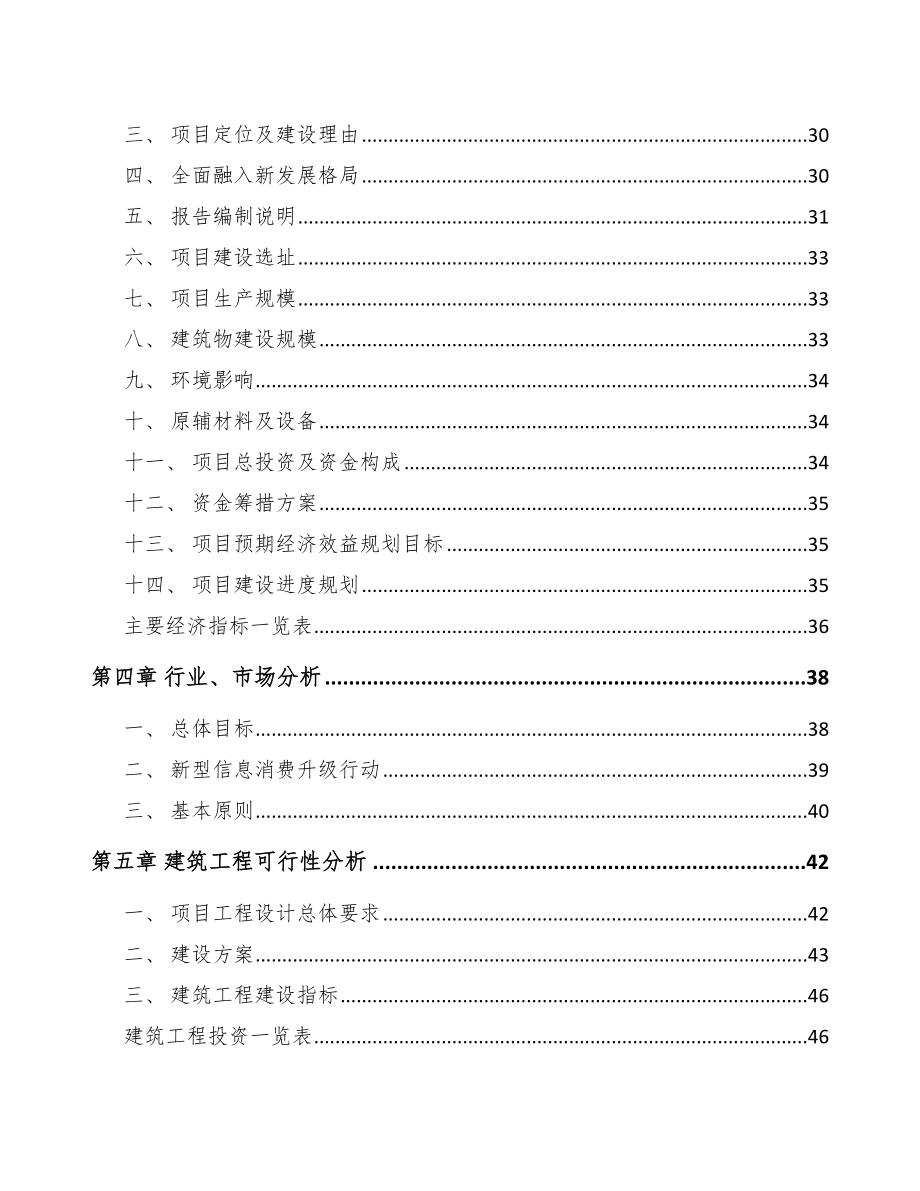 湖南年产xxx套5G+智慧教育设备项目评估报告_第4页