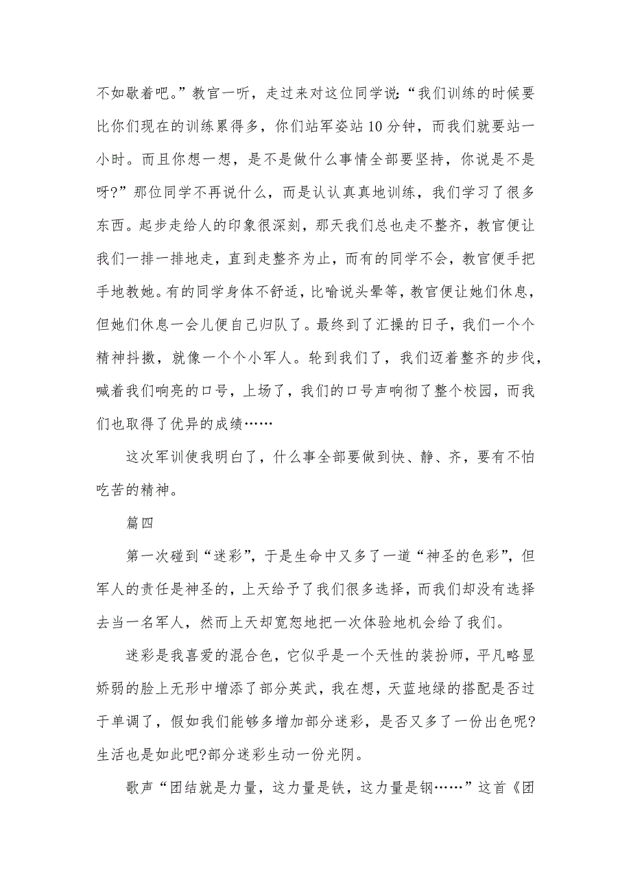 精选最新有关高中军训心得感想_第4页