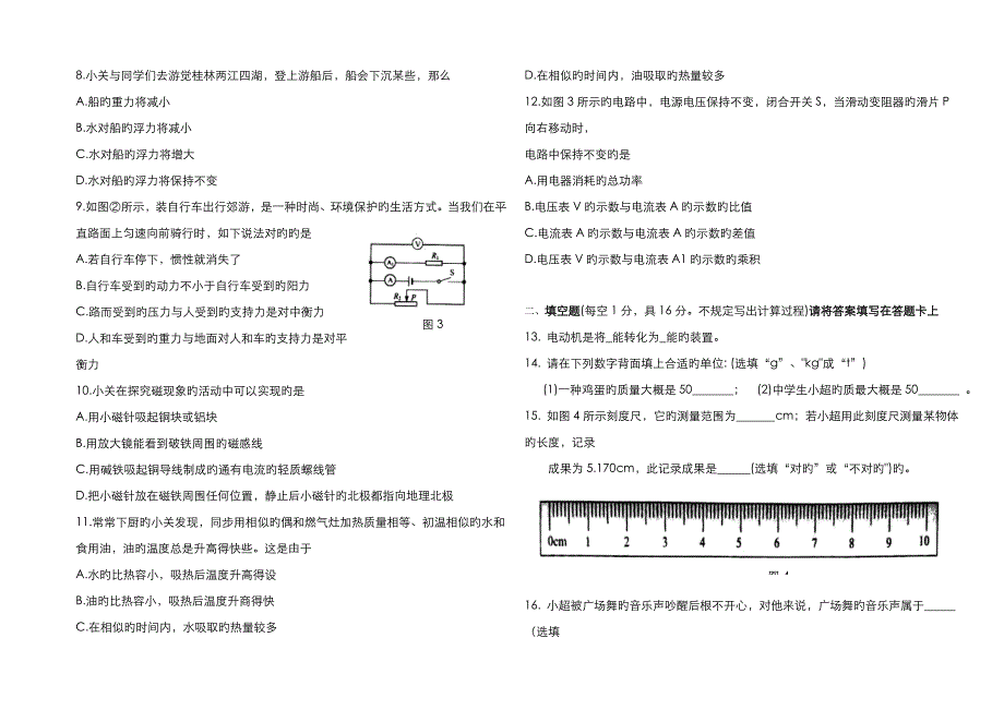 2023年桂林市初中学业水平考试试卷物理_第2页