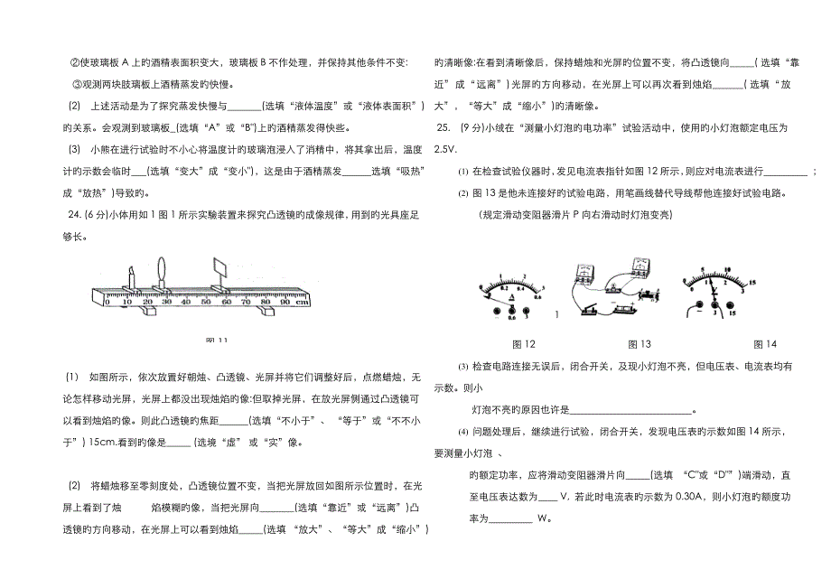 2023年桂林市初中学业水平考试试卷物理_第4页