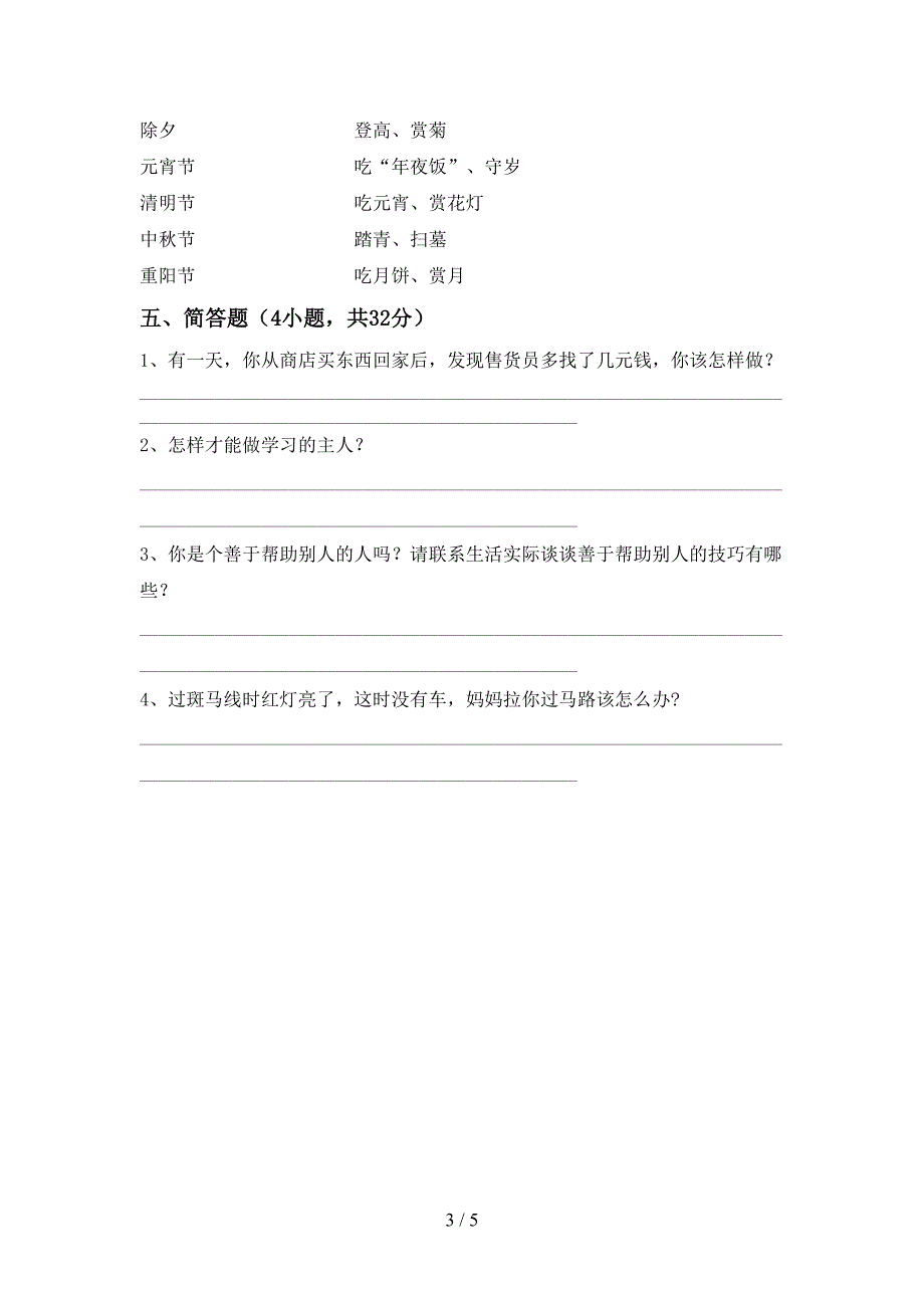 最新部编版三年级道德与法治上册期中试卷(审定版)_第3页