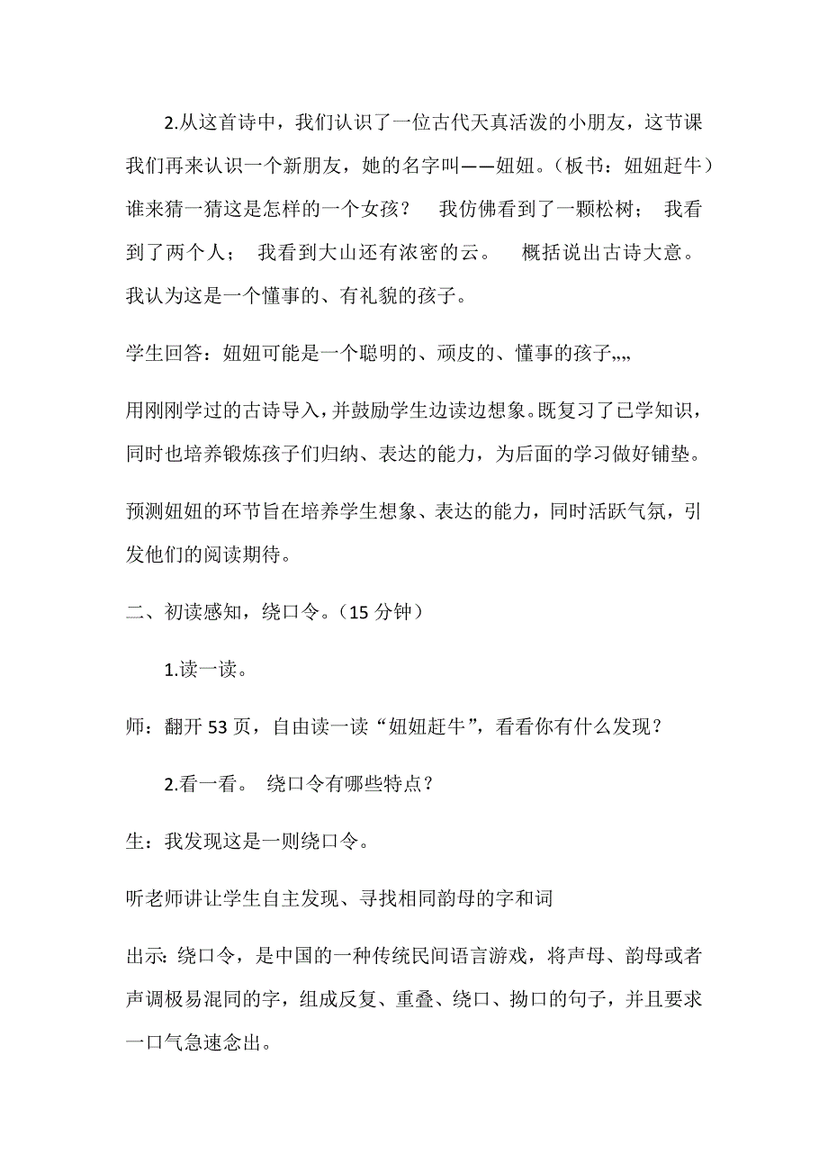 和大人一起读：“妞妞赶牛”教学[143].docx_第3页