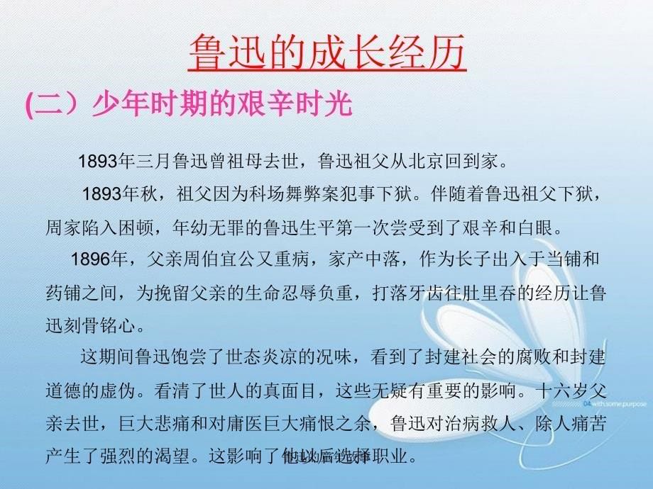 鲁迅的童年故事_第5页