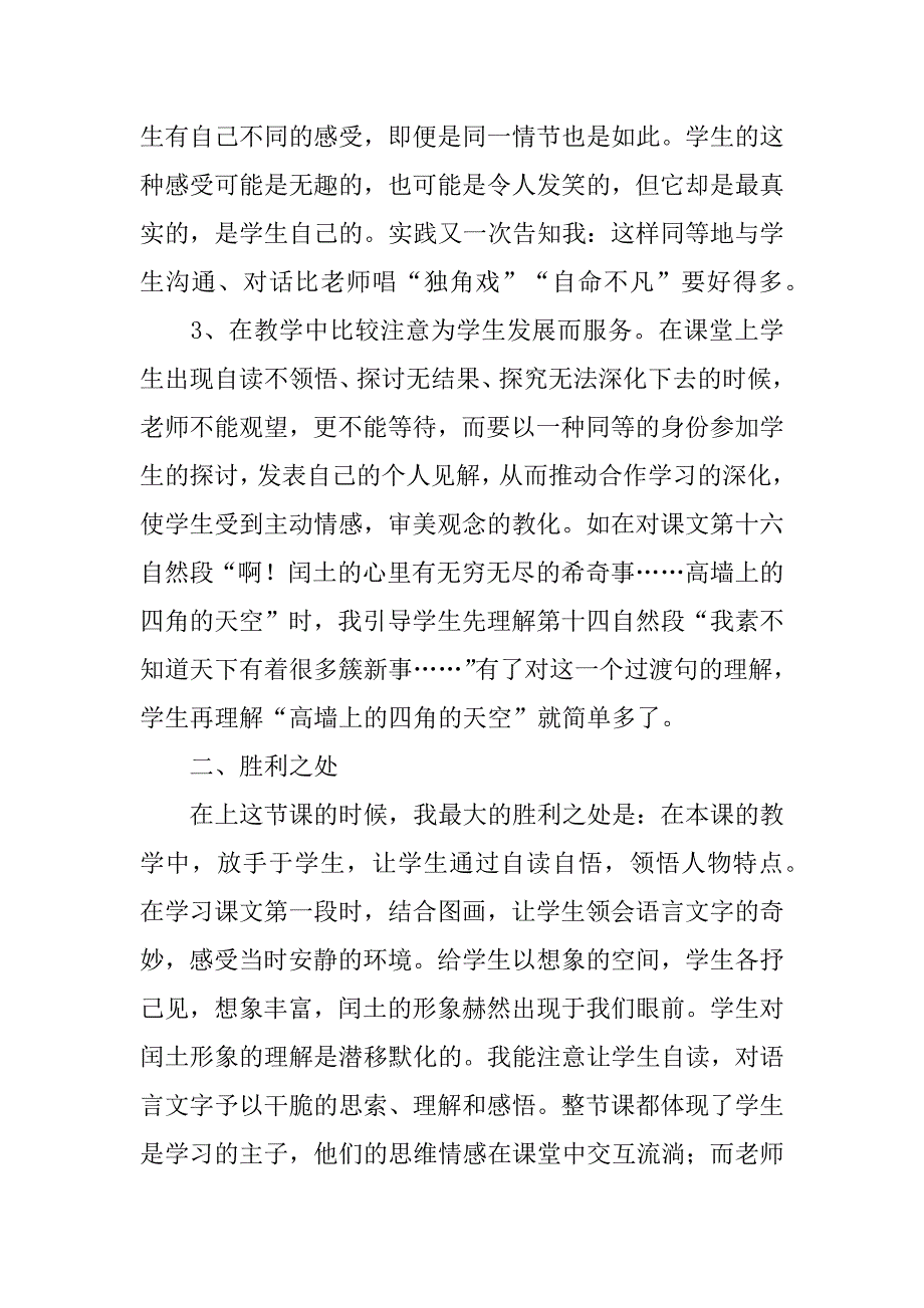 2023年《少年闰土》的教学反思范文4篇(少年闰土的教学反思简短)_第4页