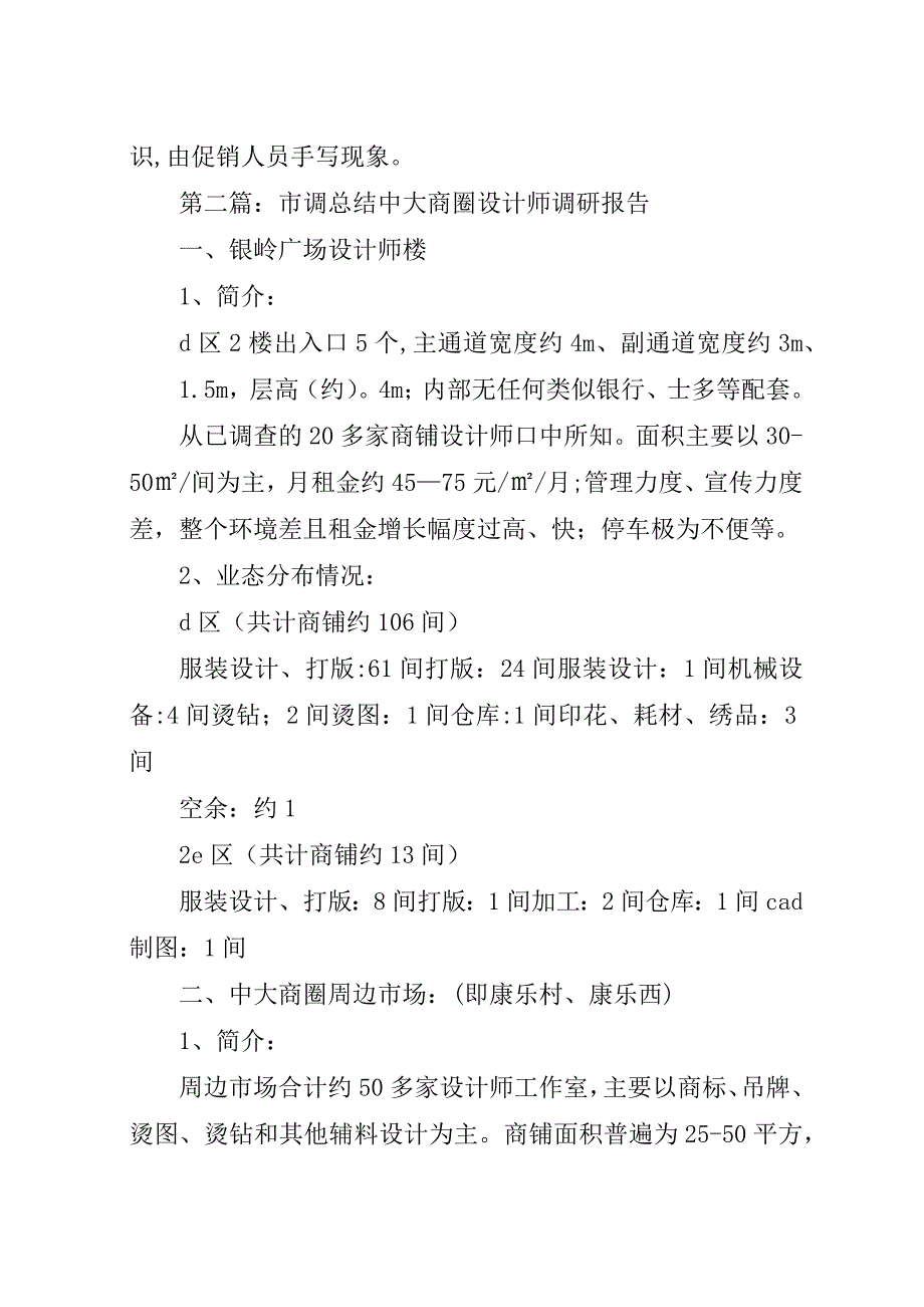 市调工作总结5篇.docx_第2页